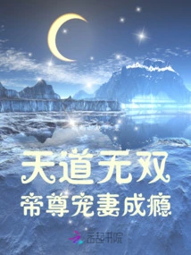 Heaven's Way Unparalleled: Emperor Zun is Addicted to Doting on His Wife