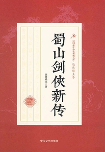 New Biography of Shushan Swordsman