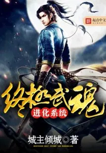 Ultimate Martial Soul Evolution System