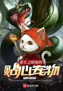 The Caring Pet of the Reborn Teacher's Wife