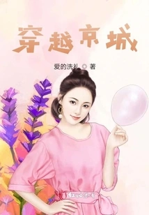 Traveling Through the Capital