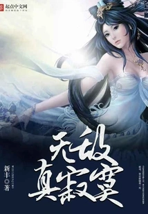 Invincible, so Lonely