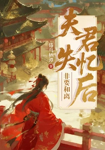 Husband Insists on Divorce after Losing His Memory