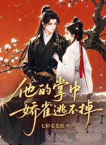 The Delicate Bird in His Palm Cannot Escape