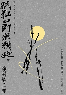 Sleep Maniac Shiro is a Rogue Controller (part 2)