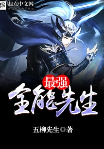 Mr. Strongest Almighty