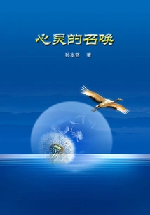 The Call of the Soul