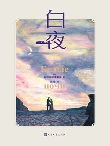 White Night (color Illustrated Book)