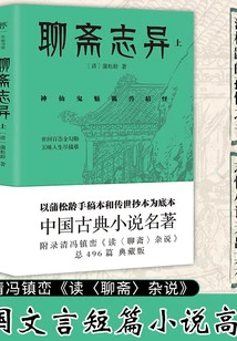 Strange Stories from a Chinese Studio (2 Volumes in Total)