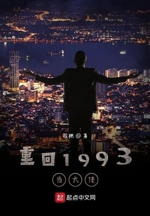 Return to 1993 and Be a Boss