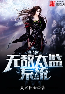 Invincible Eunuch System