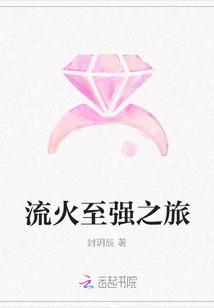 Journey to the Strongest Level of Flowing Fire