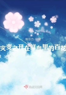 Cataclysm: Flowers Blooming in Blood