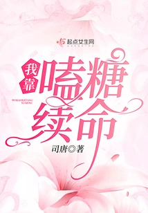 I Rely on Sugar to Survive