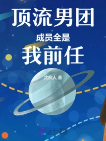 The Top Boy Band Members Are All My Exes