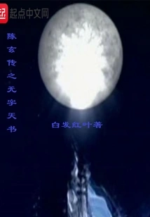 Chen Xuan's Wordless Heavenly Book