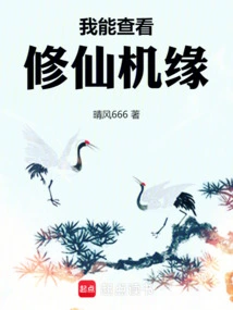 I Can Check the Chance of Cultivating Immortality