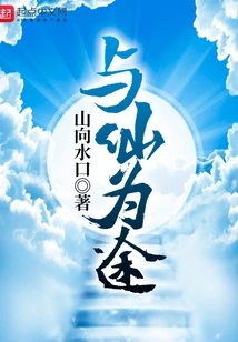 Going with the Immortal