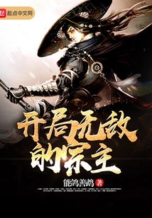 The Invincible Lord at the Start