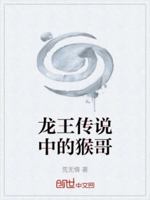 Monkey Brother in the Legend of Dragon King