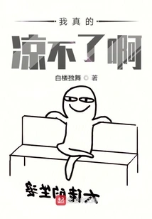 I Really Can't Feel Cold