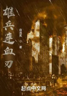 Heroic Soldiers with Blood Blades