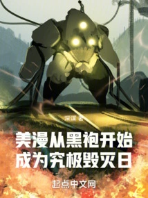 American Comics: Starting from the Black Robe, it Becomes the Ultimate Day of Destruction