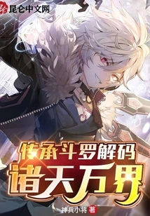 Inherited Douluo Decodes All Heavens and Worlds