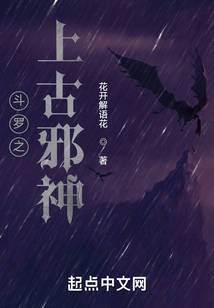 The Ancient Evil God Above Douluo