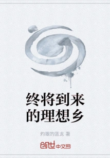 The Utopia That Will Finally Come