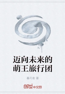 Moe King Tour Group Heading Towards the Future