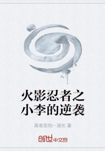 Naruto: Lee's Counterattack