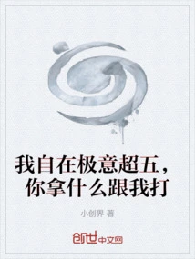 I Am at My Highest Level, so What Are You Going to Do to Fight Me?