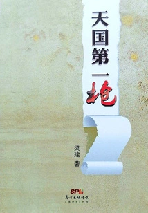 The First Shot in Heaven