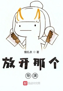 Let Go of That Director