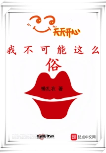 I Can't Be so Vulgar