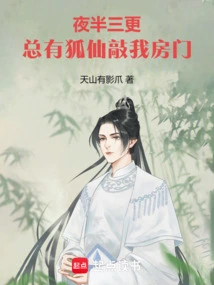 At Midnight, There is Always a Fox Fairy Knocking on My Door