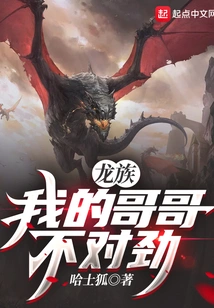 Dragon Clan: Something is Wrong with My Brother