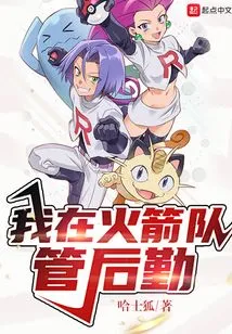 I'm in Charge of Logistics for the Rockets