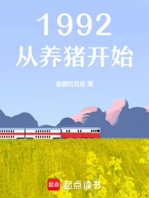 1992: Started by Raising Pigs