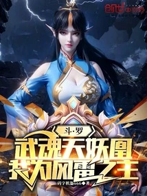 Douluo: Martial Spirit Heavenly Demon Phoenix, I Am the Lord of Wind and Thunder
