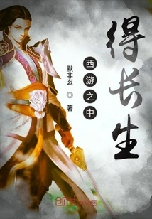 Earn Immortality in Journey to the West