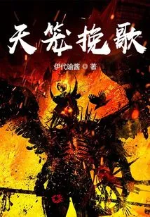 Elegy of Heavenly Cage