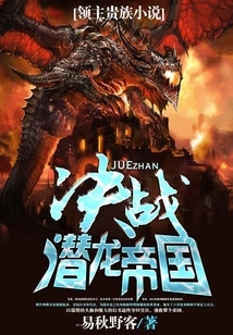 Decisive Battle of Qianlong Empire