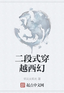 Two-stage Journey Through Western Fantasy