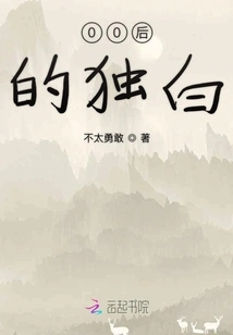 Monologue of the Post-00s Generation