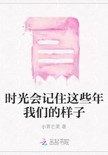 Time Will Remember Our Appearance over the Years