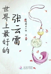 The Best Zhang Yunlei in the World