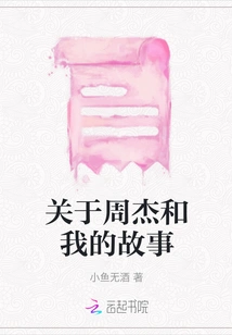 About Zhou Jie and My Story