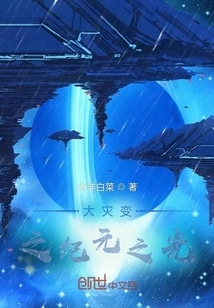 Light of the Era of Cataclysm